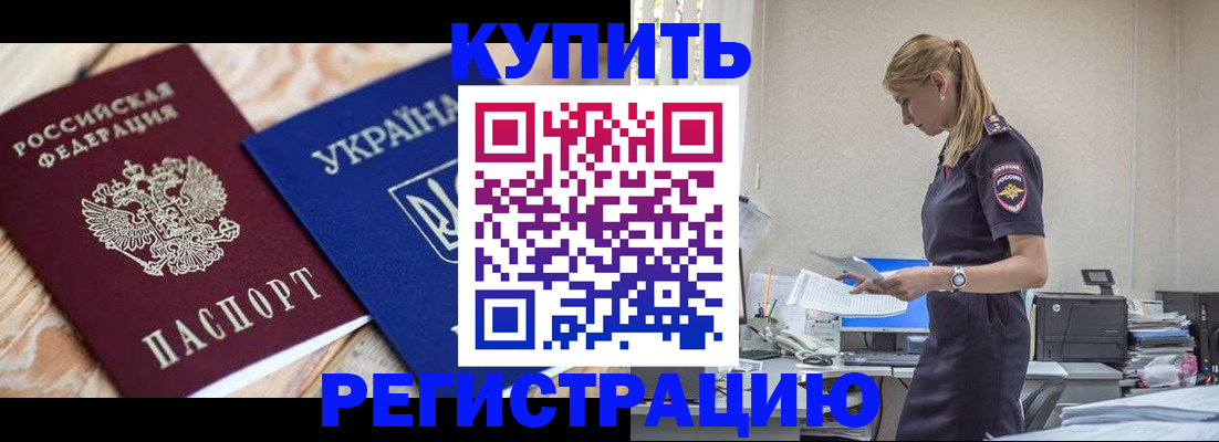 прописка в Коврове