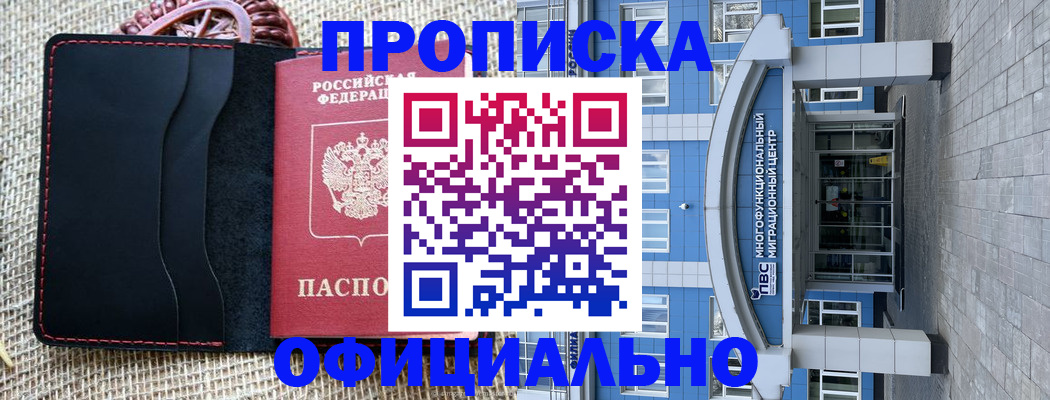 прописка 2025 в Коврове